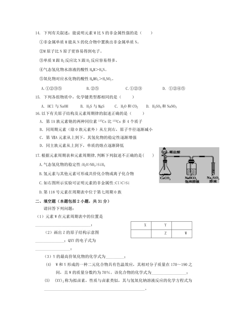 2018-2019学年高一化学下学期第一次月考试题 (VIII).doc_第3页