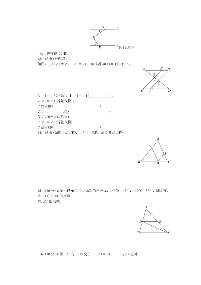 七年级数学下册 综合练习 平行线的判定与性质 （新版）冀教版.doc_第3页