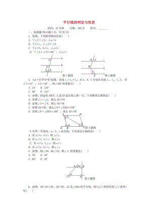 七年級數(shù)學(xué)下冊 綜合練習(xí) 平行線的判定與性質(zhì) （新版）冀教版.doc