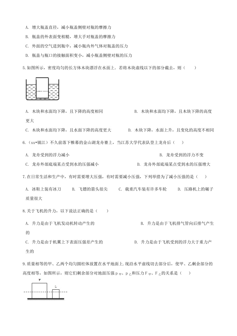 中考物理 压强和浮力专项训练.doc_第2页