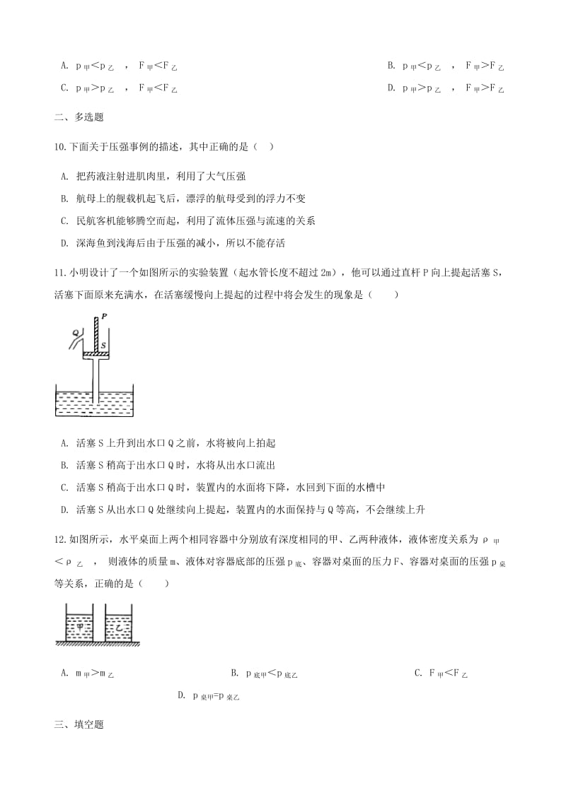 中考物理 压强和浮力专项训练.doc_第3页