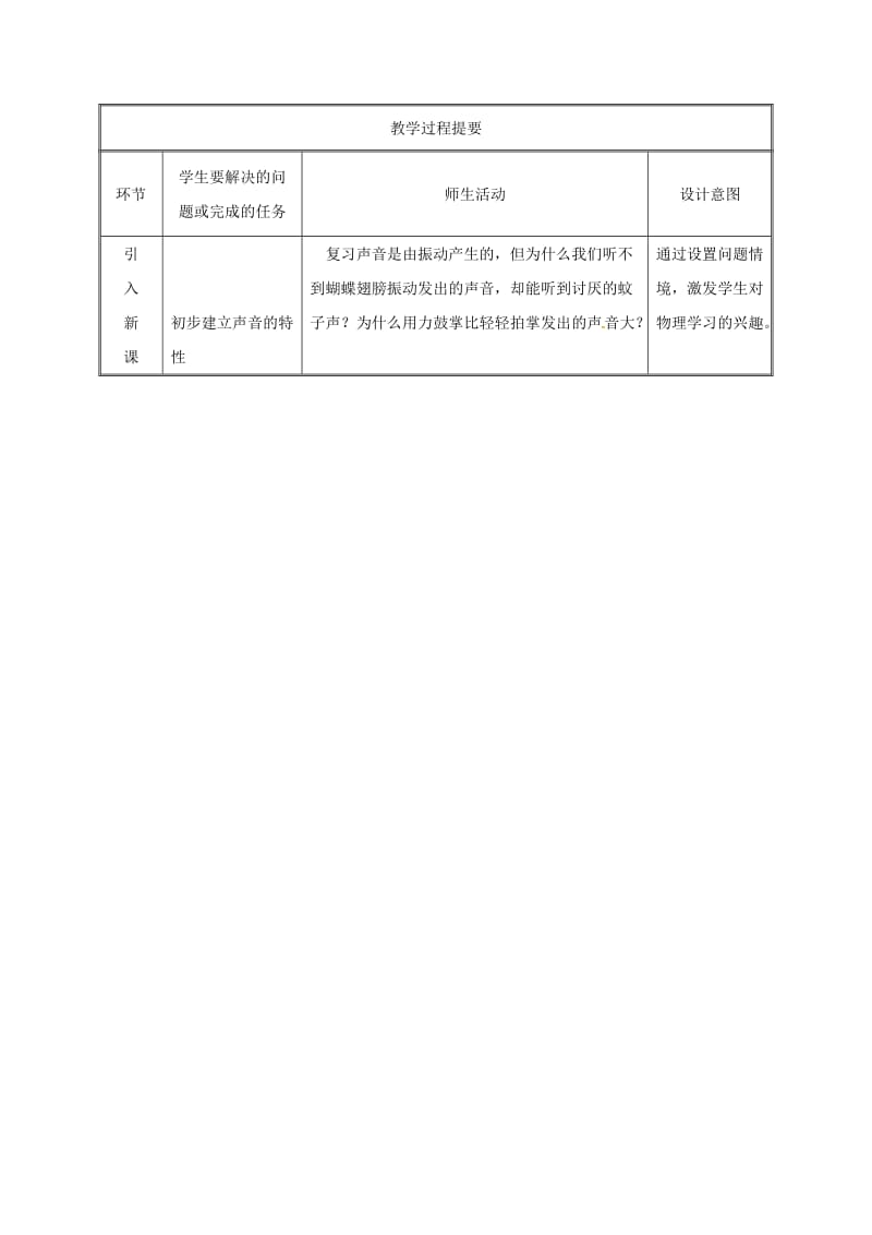 2019版八年级物理上册 2.2声音的特性教案 （新版）新人教版.doc_第2页