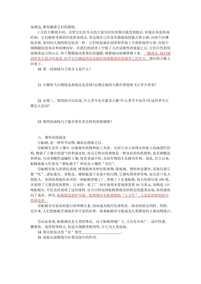 八年级语文下册 第二单元 7大雁归来学案设计 新人教版.doc_第3页