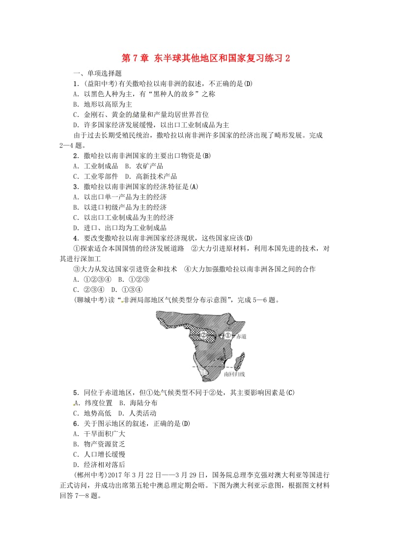 全国通用版2019年中考地理七年级部分第7章东半球其他地区和国家复习练习.doc_第1页