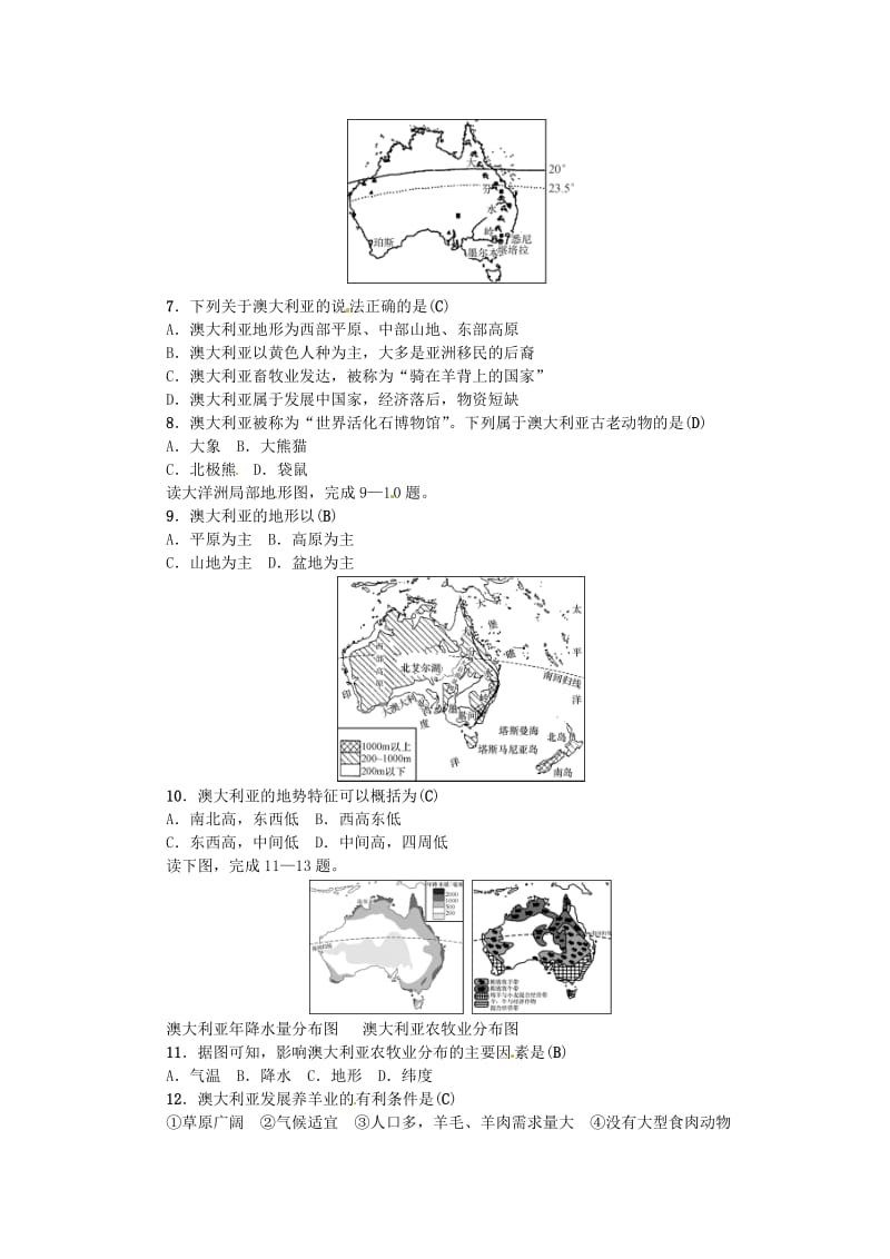 全国通用版2019年中考地理七年级部分第7章东半球其他地区和国家复习练习.doc_第2页