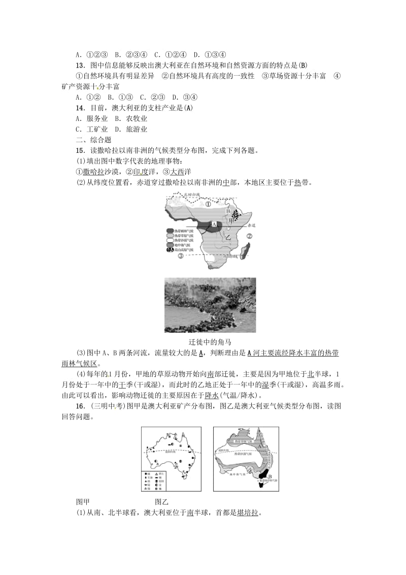 全国通用版2019年中考地理七年级部分第7章东半球其他地区和国家复习练习.doc_第3页