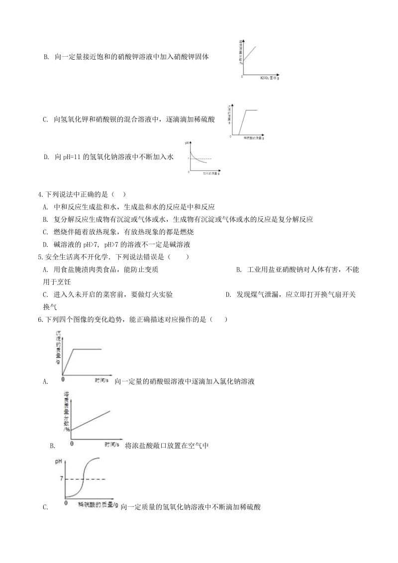 九年级化学上册第七单元燃料及其利用7.1“燃烧和灭火”竞赛辅导题无答案 新人教版.doc_第2页