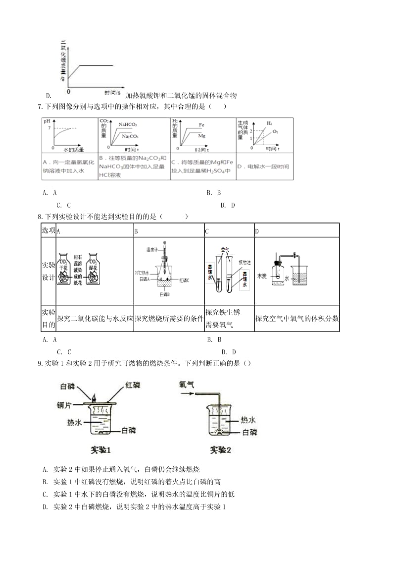 九年级化学上册第七单元燃料及其利用7.1“燃烧和灭火”竞赛辅导题无答案 新人教版.doc_第3页