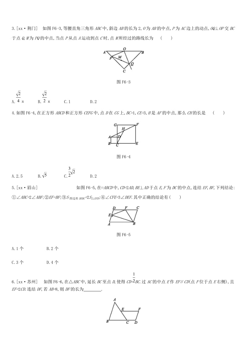 浙江省2019年中考数学复习题 方法技巧专题（六）中点联想训练 （新版）浙教版.doc_第2页