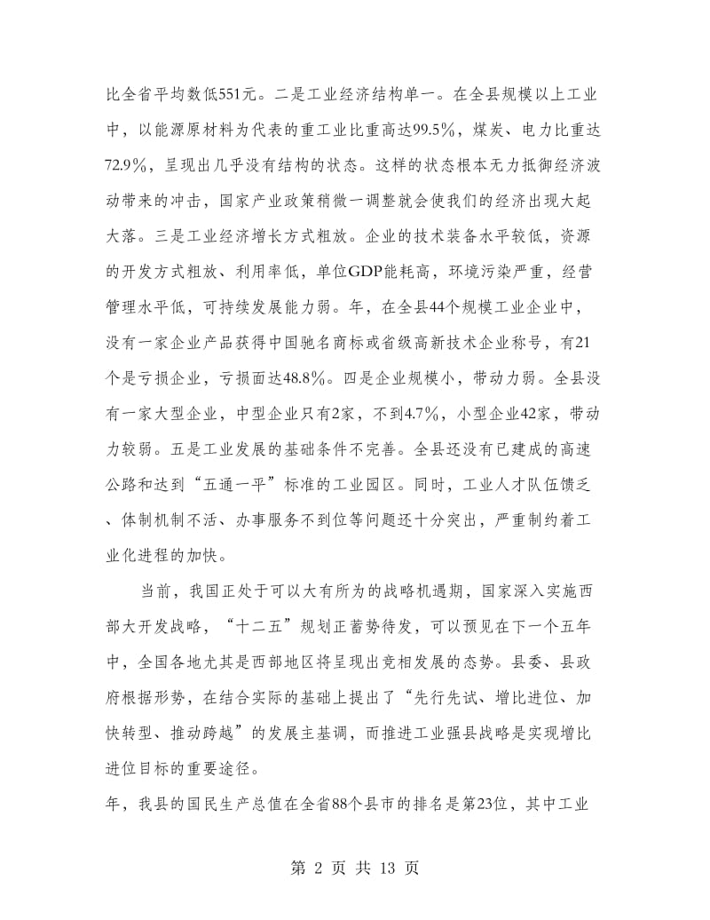 县长在工业发展大会的发言.doc_第2页