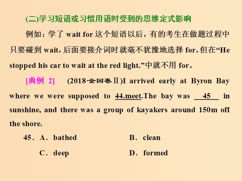 （全国卷）2019届高三英语二轮复习 专题三 完形填空 习题讲评 课五 因惯性思维而错选课件.ppt_第3页