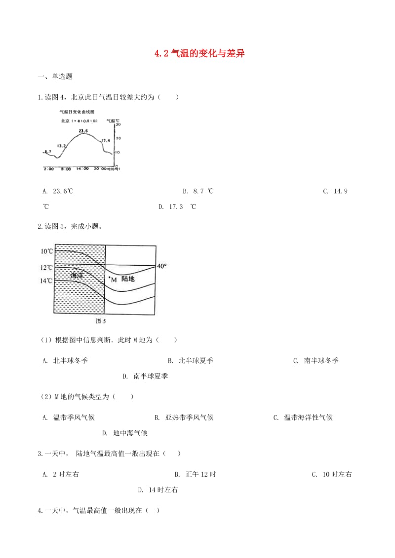 七年级地理上册 4.2气温的变化与差异同步测试 （新版）商务星球版.doc_第1页