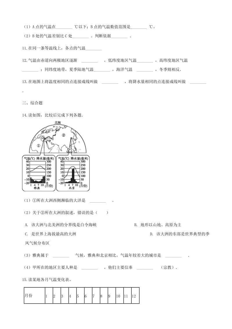 七年级地理上册 4.2气温的变化与差异同步测试 （新版）商务星球版.doc_第3页