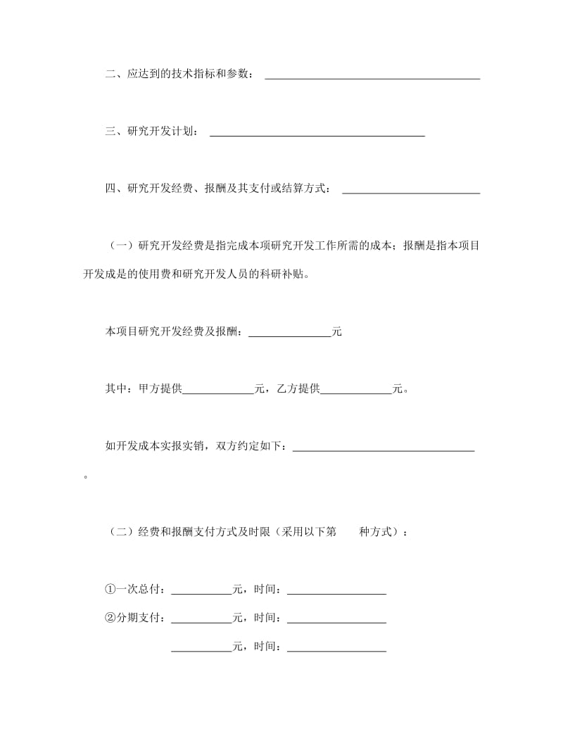 技术开发合同（3）.doc_第2页