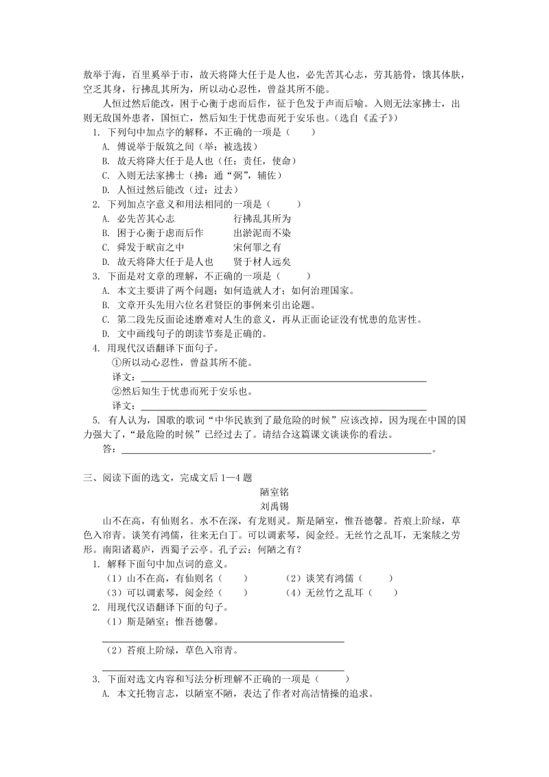 中考语文专题复习 古诗文阅读篇 课内文言文阅读 新人教版.doc_第2页