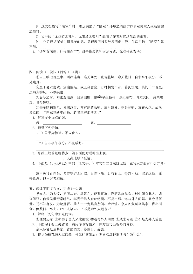 中考语文专题复习 古诗文阅读篇 课内文言文阅读 新人教版.doc_第3页