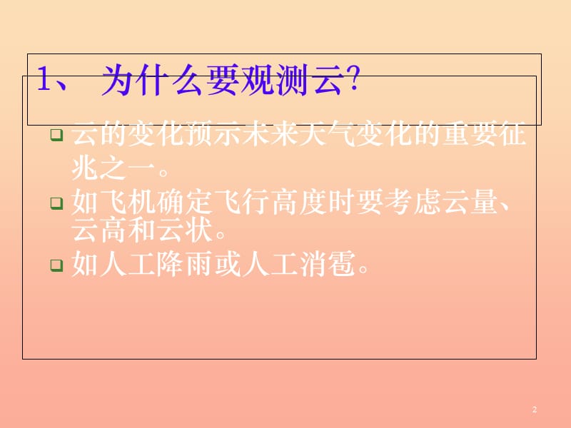 2019年四年级科学上册 1.6 云的观测课件3 教科版.ppt_第2页