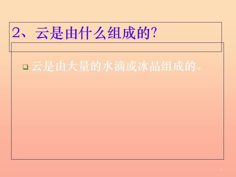 2019年四年级科学上册 1.6 云的观测课件3 教科版.ppt_第3页