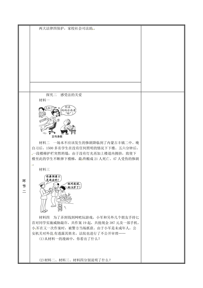 河南省七年级道德与法治下册 第四单元 走进法治天地 第十课 法律伴我们成长 第1框 法律为我们护航教案 新人教版.doc_第2页