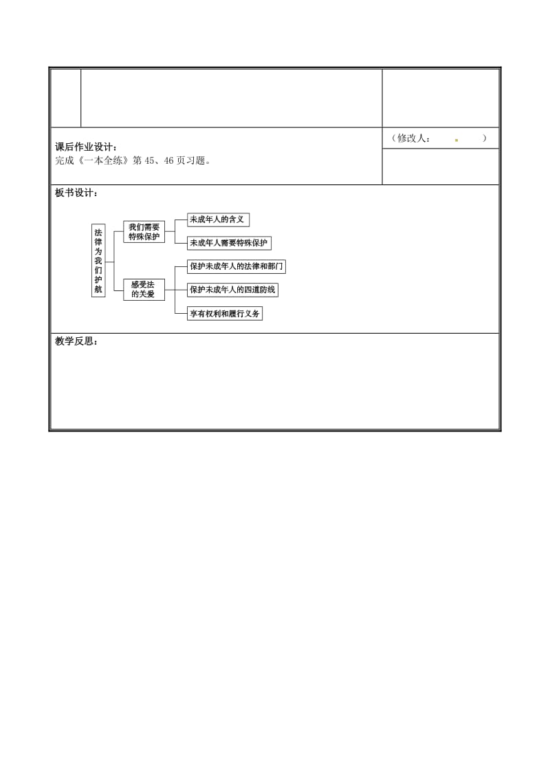 河南省七年级道德与法治下册 第四单元 走进法治天地 第十课 法律伴我们成长 第1框 法律为我们护航教案 新人教版.doc_第3页