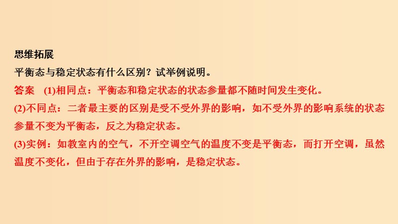 （课改地区专用）2018-2019学年高考物理总复习 1.1.4 温度和温标课件.ppt_第3页