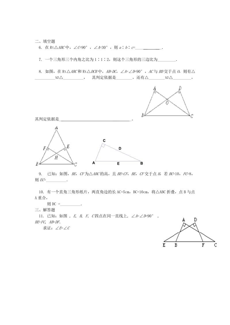 八年级升九年级数学 暑假衔接班讲义 第5讲 直角三角形 沪科版.doc_第3页