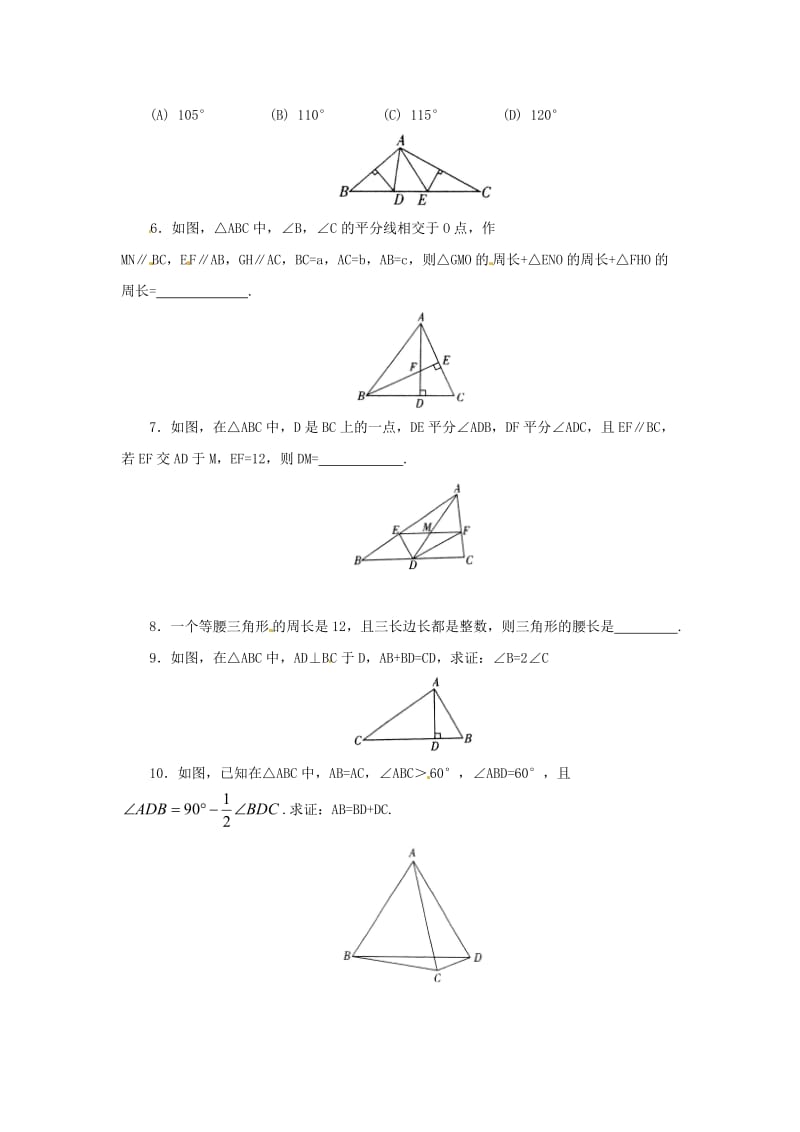 八年级数学上册 第二章 图形的轴对称 2.6.2 等腰三角形同步练习 （新版）青岛版.doc_第2页