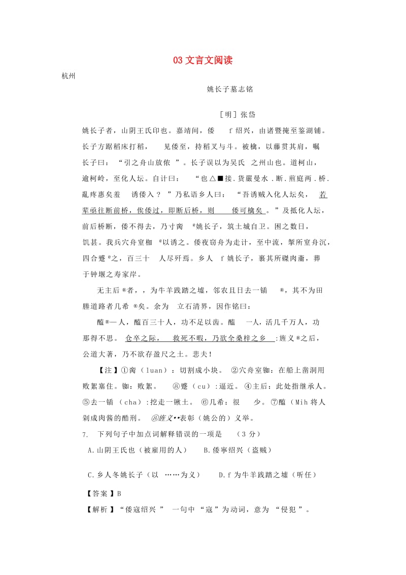 浙江省部分地市中考语文试题汇编 03文言文阅读.doc_第1页