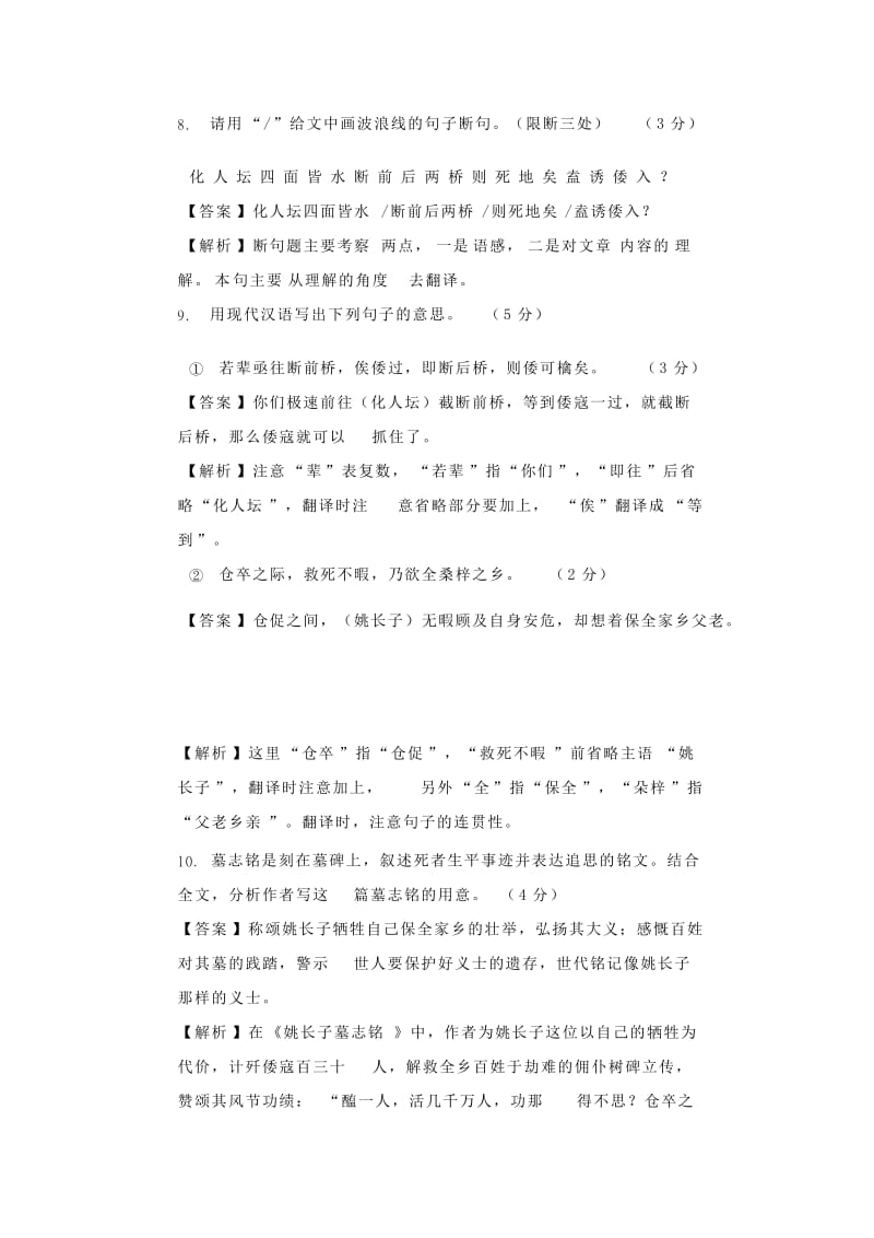 浙江省部分地市中考语文试题汇编 03文言文阅读.doc_第2页