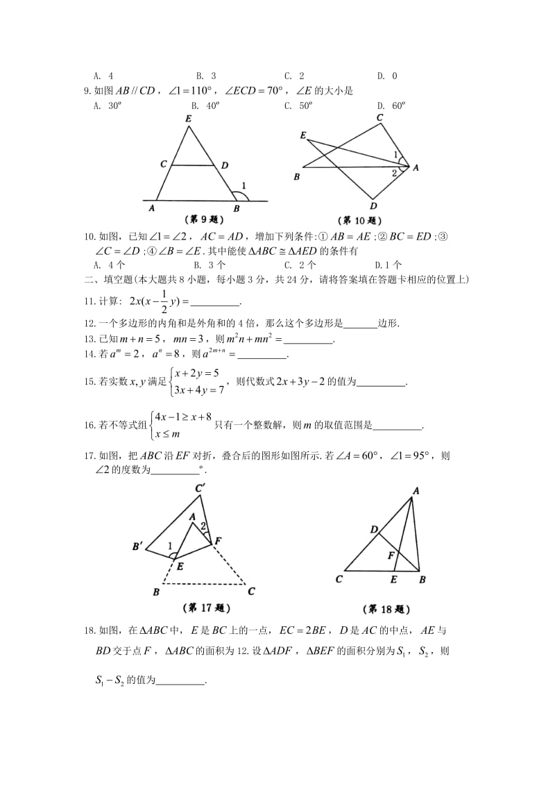 江苏省张家港市七年级数学下学期期末调研测试试题 苏科版.doc_第2页