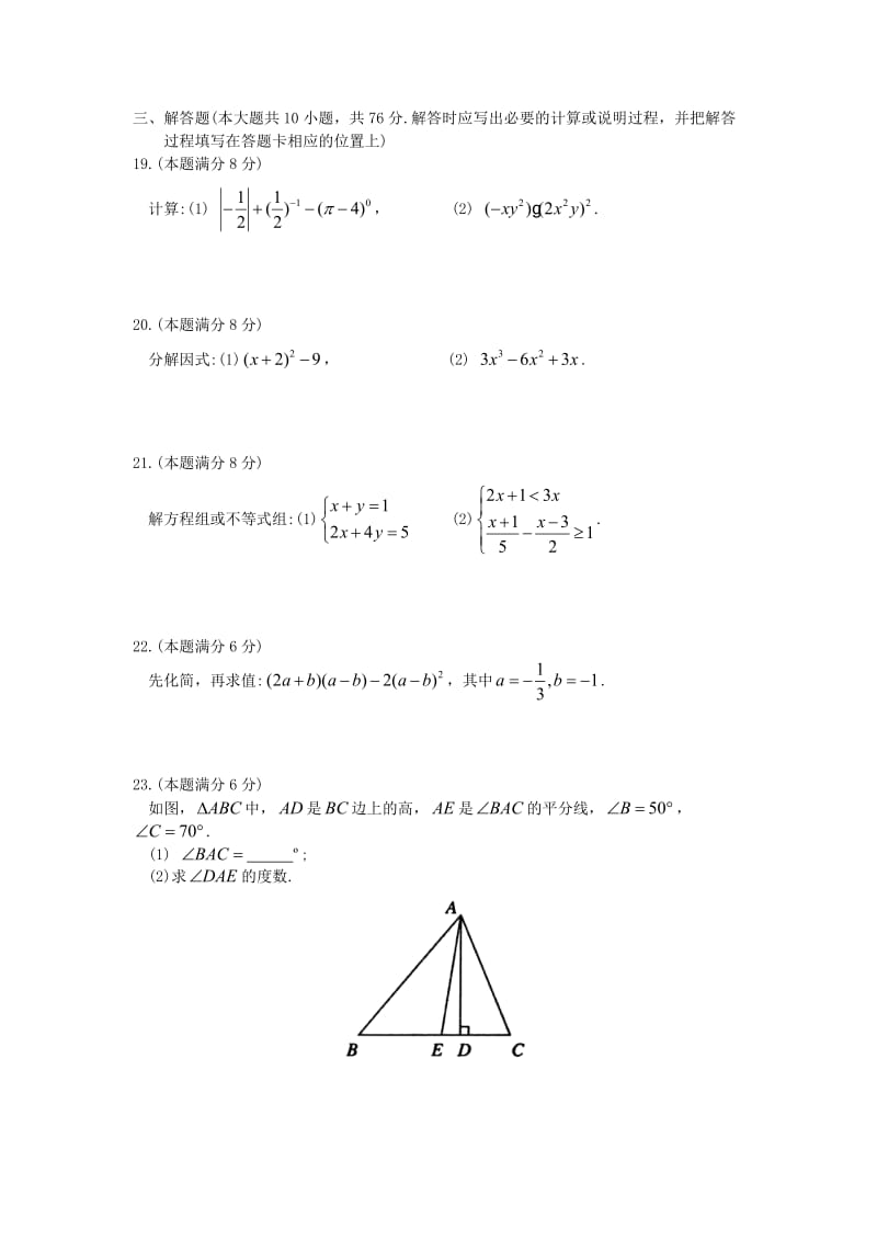 江苏省张家港市七年级数学下学期期末调研测试试题 苏科版.doc_第3页