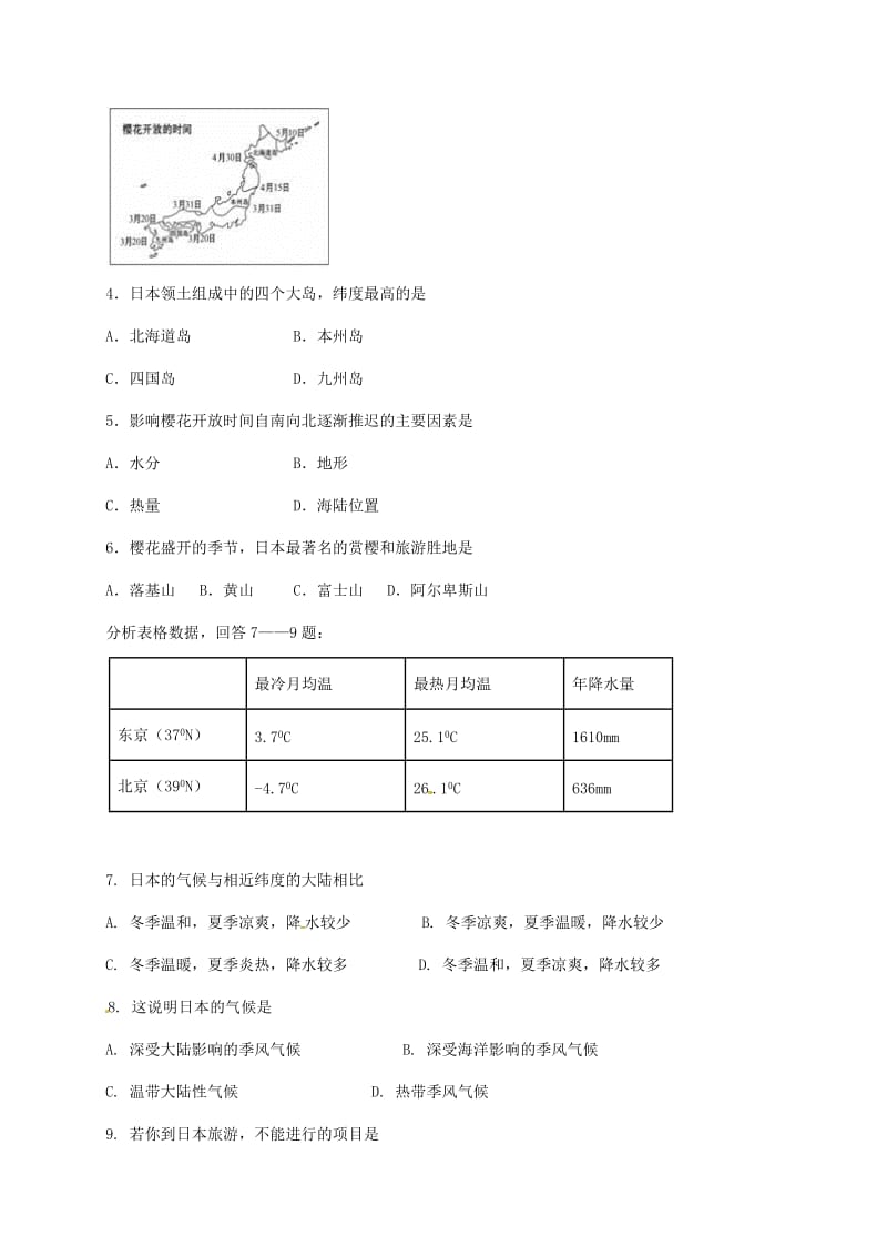 广东省东莞市七年级地理下学期6月月考（期末模拟）试题 新人教版.doc_第2页