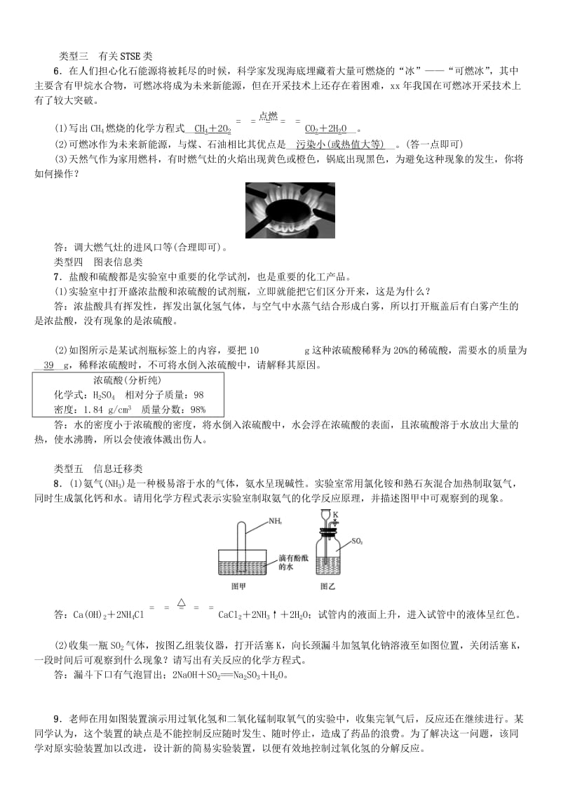 （河南专版）九年级化学下册 专题复习（三）简答题习题 （新版）新人教版.doc_第2页