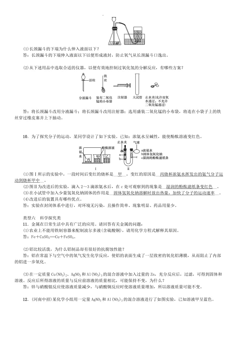 （河南专版）九年级化学下册 专题复习（三）简答题习题 （新版）新人教版.doc_第3页