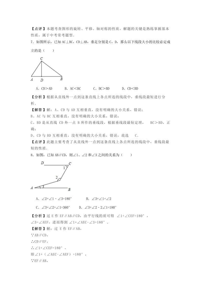 广西桂平市七年级数学下学期期末考试试题（含解析）.doc_第3页