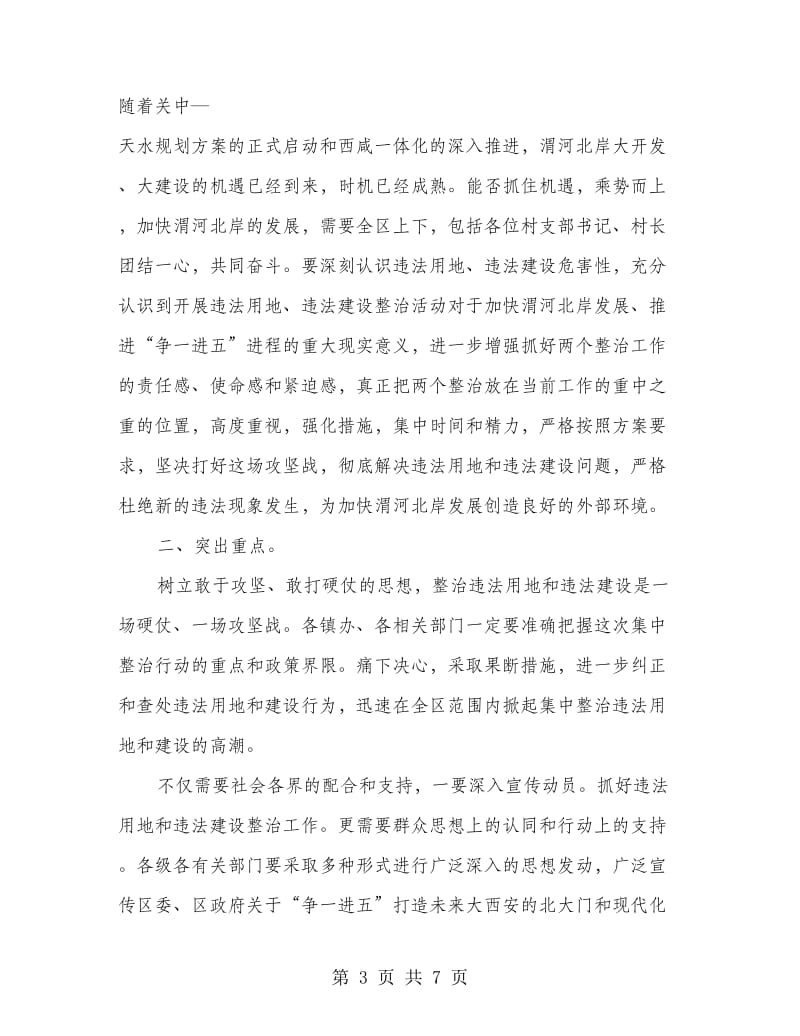 区长在建设治理大会发言.doc_第3页