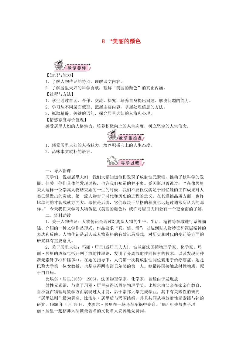 八年级语文上册第二单元8美丽的颜色教案新人教版(II).doc_第1页