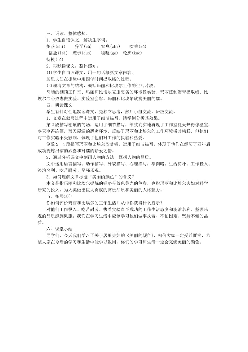 八年级语文上册第二单元8美丽的颜色教案新人教版(II).doc_第2页