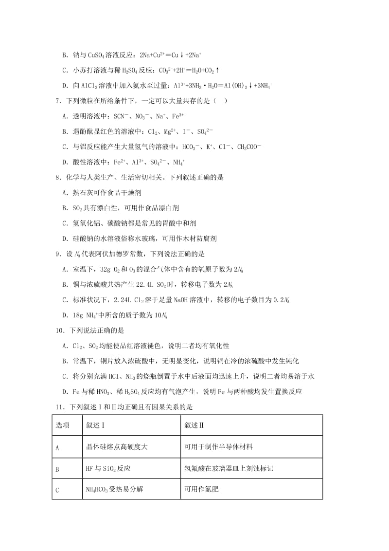 2018-2019学年高一化学上学期质量调研考试试题.doc_第2页