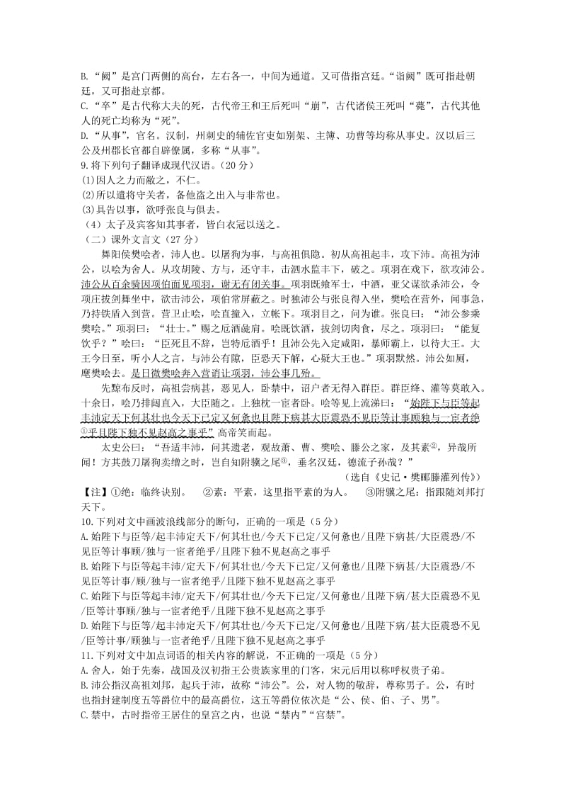 2018-2019学年高一语文下学期第七考合格考试试题.doc_第2页