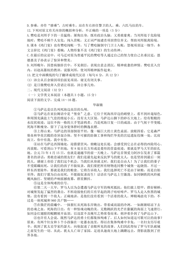 2018-2019学年高一语文下学期第七考合格考试试题.doc_第3页