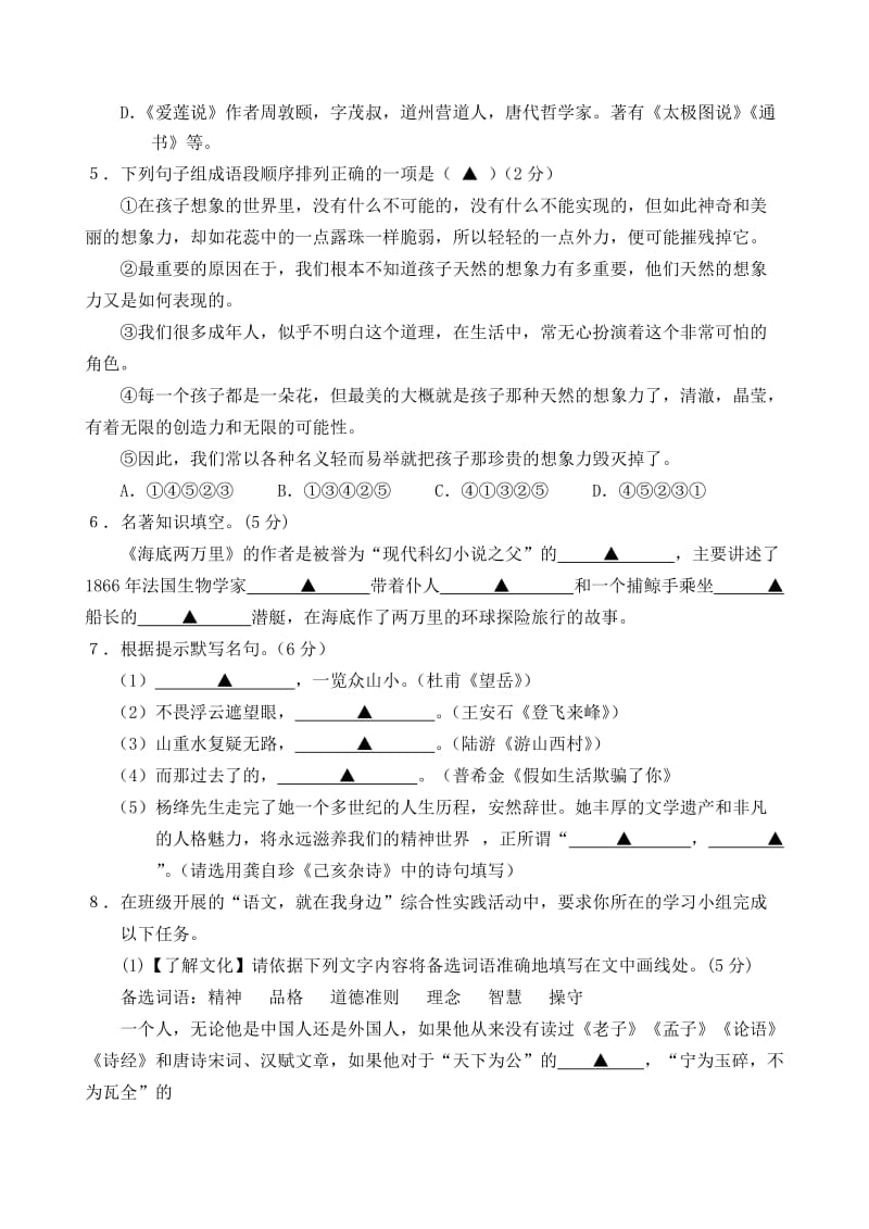 江苏省七年级语文下学期第二次学情调查试题 新人教版.doc_第2页