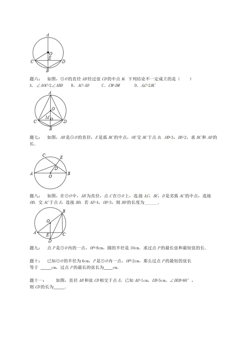 九年级数学上册 第二章 对称图形-圆 第16讲 垂径定理的应用课后练习 （新版）苏科版.doc_第2页