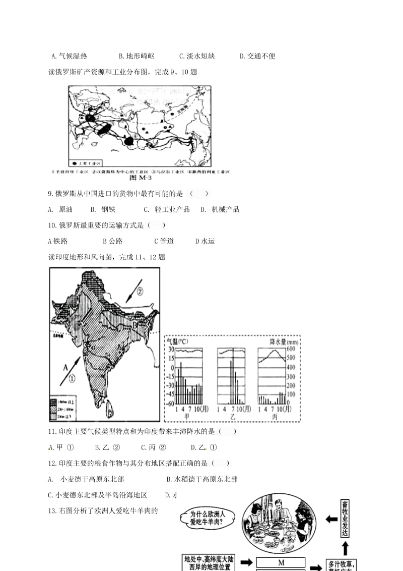 辽宁省大石桥市七年级地理下学期期末试题 新人教版.doc_第2页