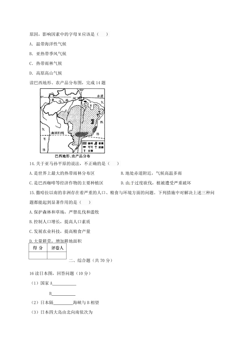 辽宁省大石桥市七年级地理下学期期末试题 新人教版.doc_第3页