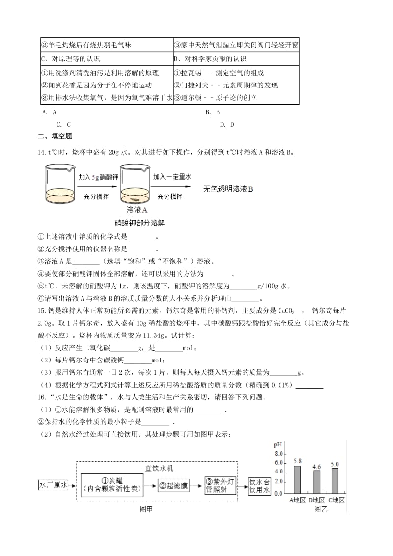 九年级化学上册 6.1 物质的溶解过程单元检测 （新版）仁爱版.doc_第3页