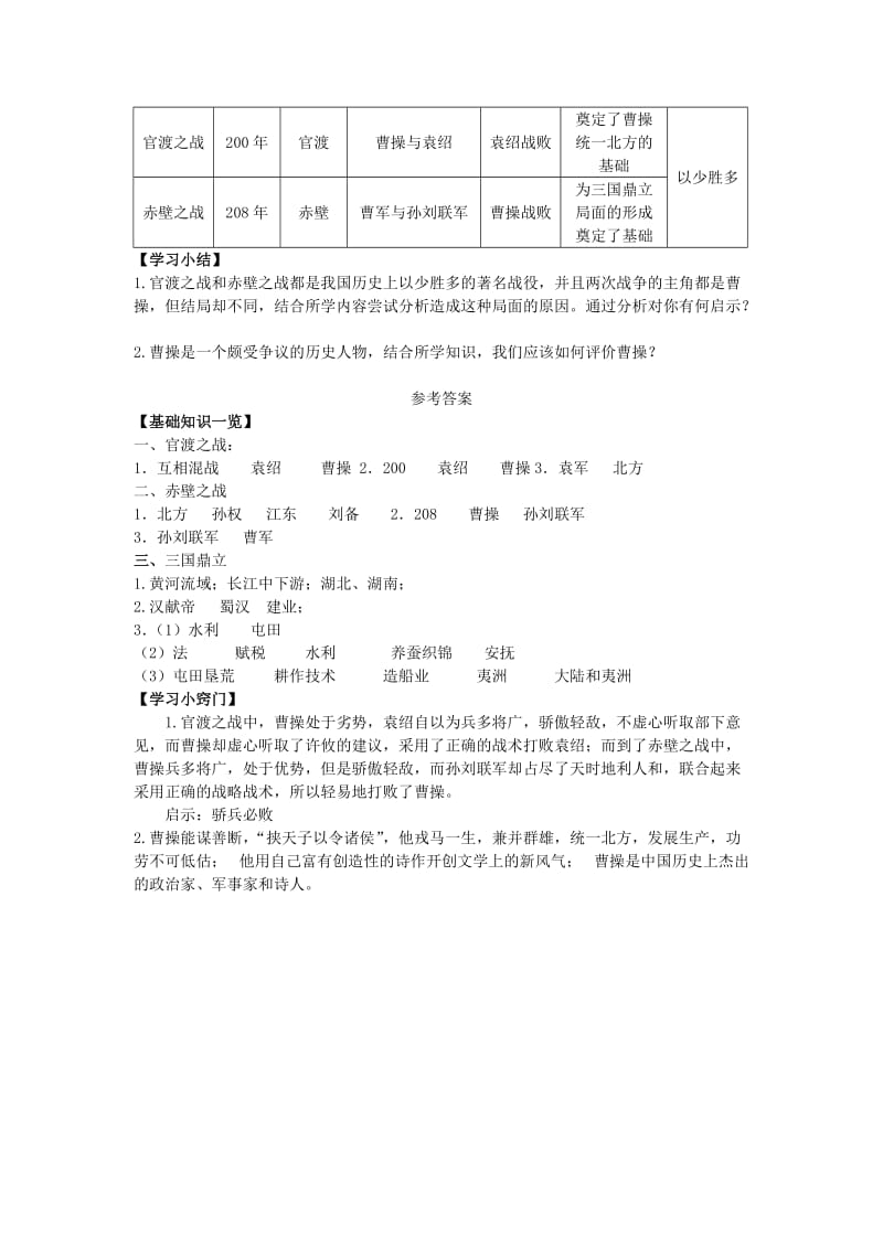 （秋季版)七年级历史上册 第16课《三国鼎立》学案 新人教版.doc_第2页