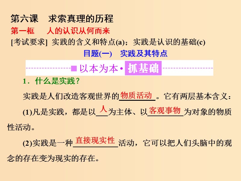 （浙江專版）2019年高中政治 第二單元 探索世界與追求真理 第六課 求索真理的歷程 第一框 人的認(rèn)識(shí)從何而來課件 新人教版必修4.ppt_第1頁