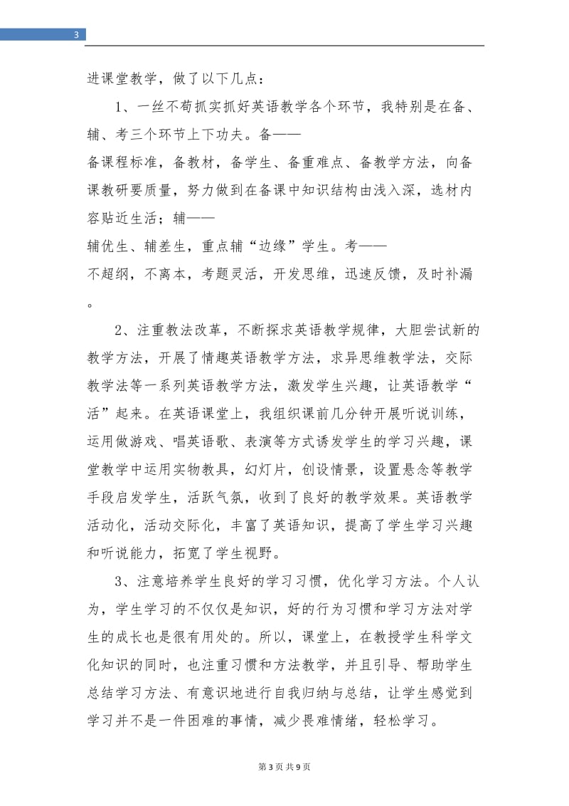 特岗教师个人总结.doc_第3页