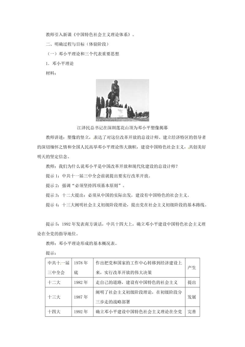 八年级历史下册 第五单元 实现中华民族伟大复兴 19 中国特色社会主义理论体系教案 岳麓版.doc_第3页